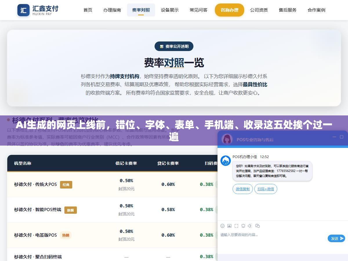 2 - AI生成的网页上线前，错位、字体、表单、手机端、收录这五处挨个过一遍 - UC建站系统