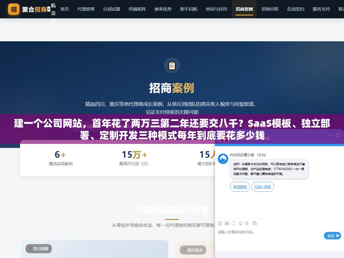 2 - 建一个公司网站，首年花了两万三第二年还要交八千？SaaS模板、独立部署、定制开发三种模式每年到底要花多少钱 - UC建站系统