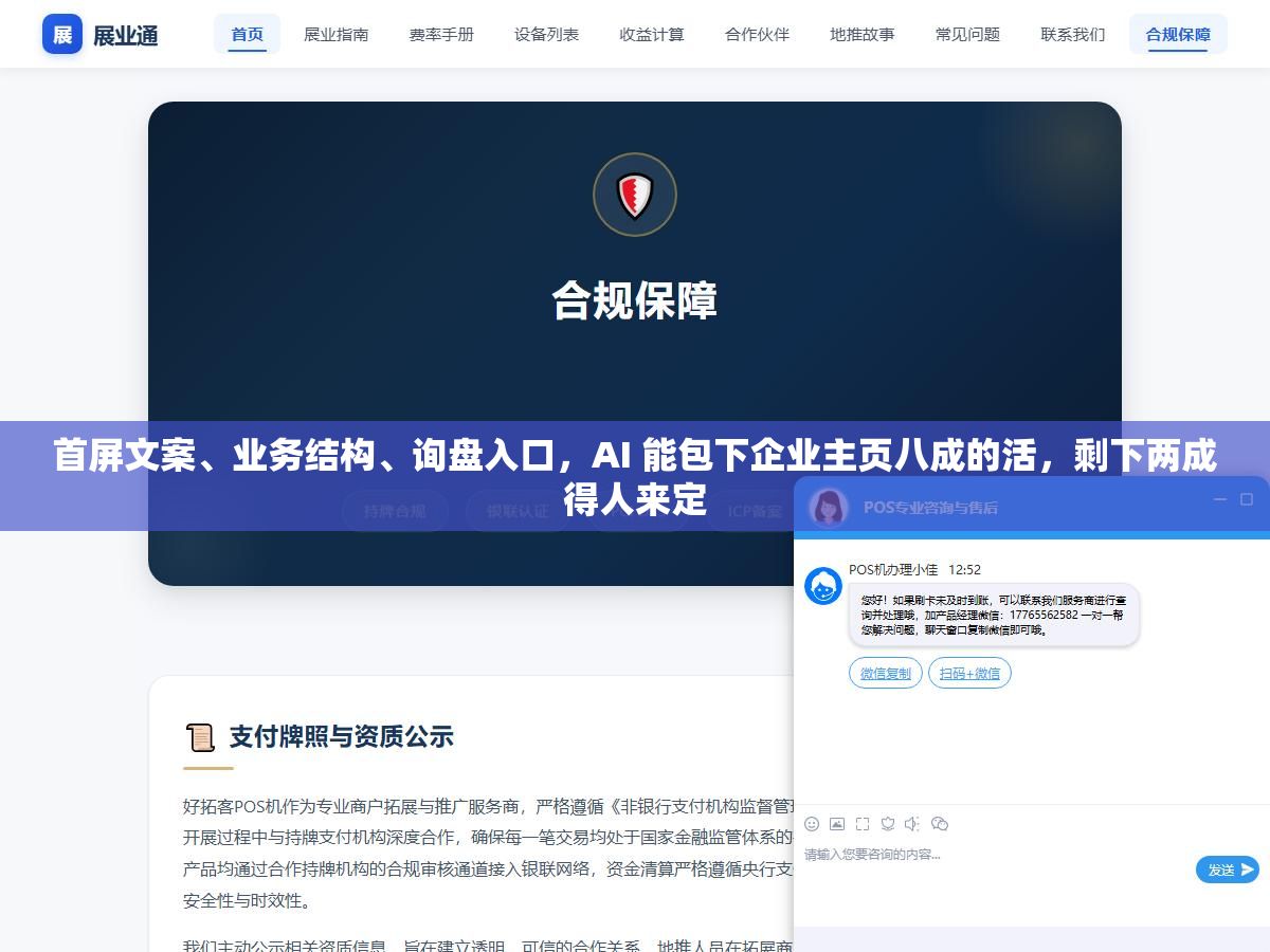 2 - 首屏文案、业务结构、询盘入口，AI 能包下企业主页八成的活，剩下两成得人来定 - UC建站系统