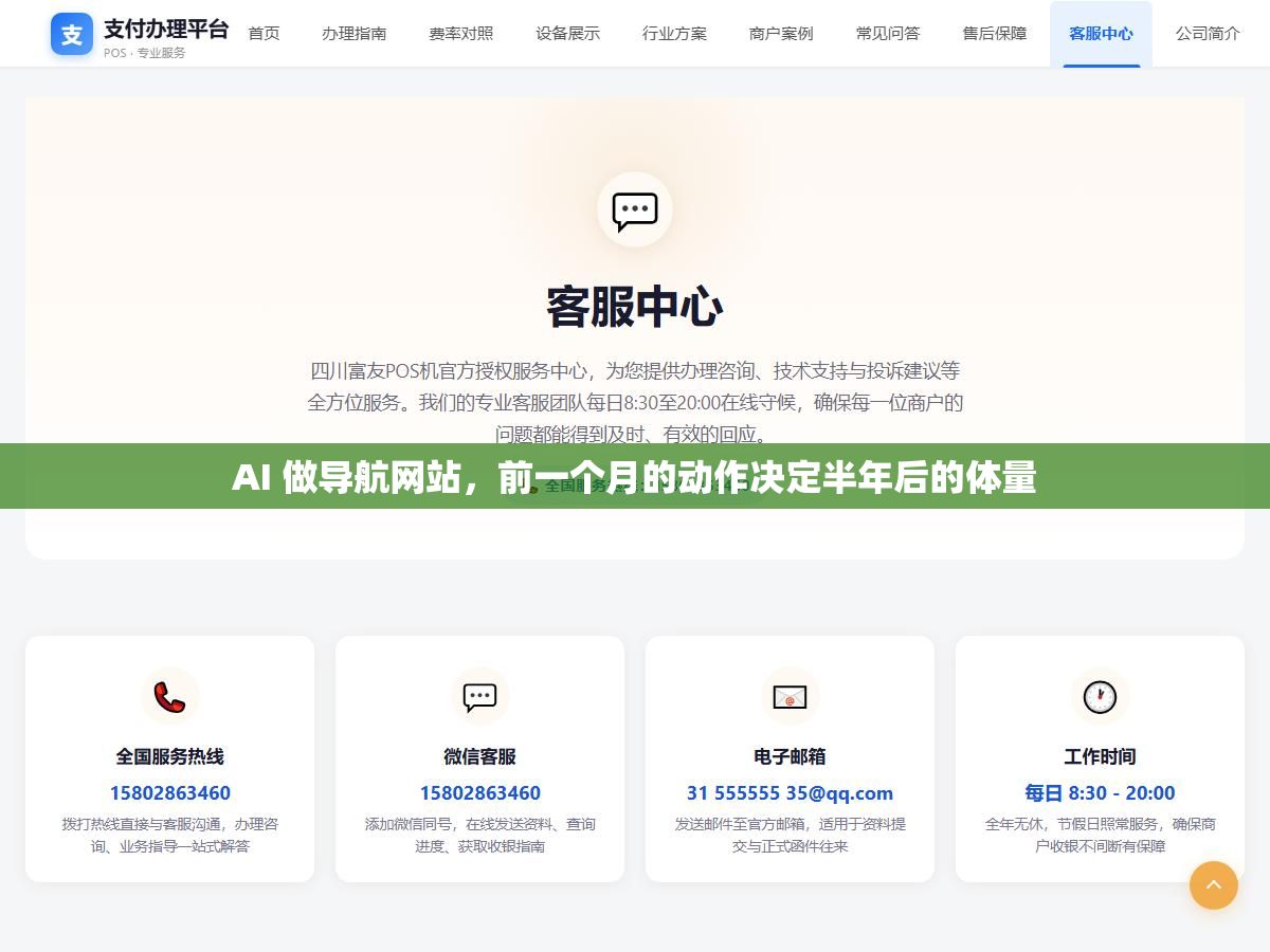 1 - AI 做导航网站，前一个月的动作决定半年后的体量 - UC建站系统