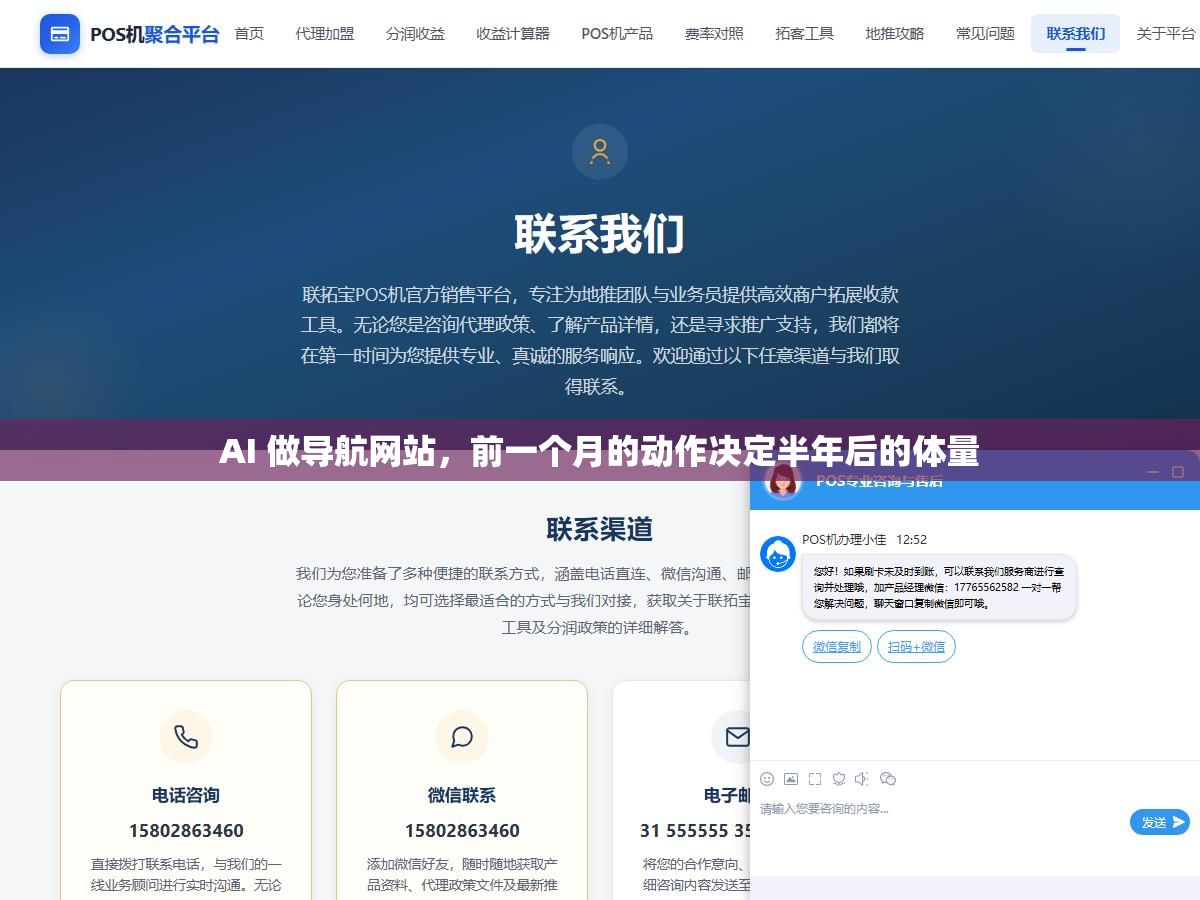 2 - AI 做导航网站，前一个月的动作决定半年后的体量 - UC建站系统