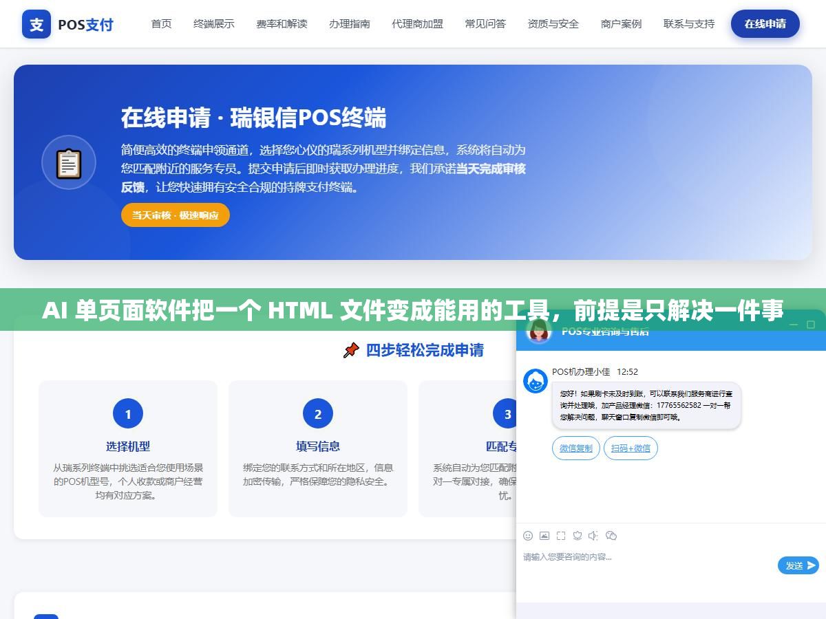 AI 单页面软件把一个 HTML 文件变成能用的工具，前提是只解决一件事