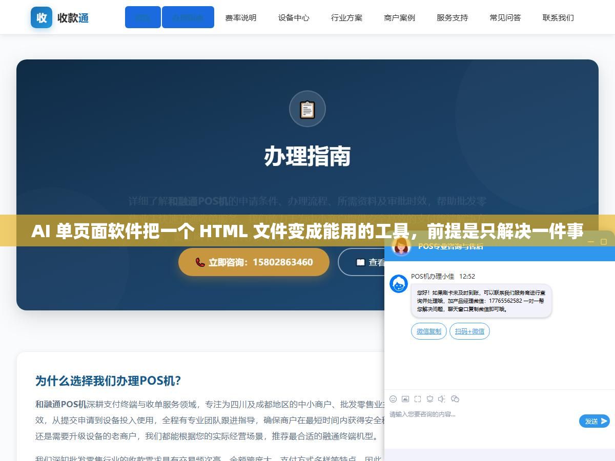 2 - AI 单页面软件把一个 HTML 文件变成能用的工具，前提是只解决一件事 - UC建站系统