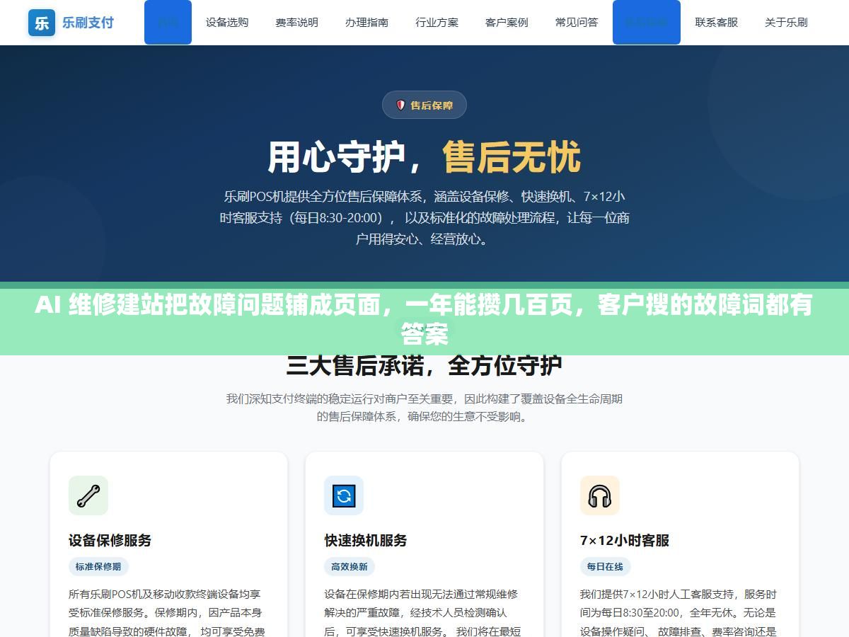 2 - AI 维修建站把故障问题铺成页面，一年能攒几百页，客户搜的故障词都有答案 - UC建站系统
