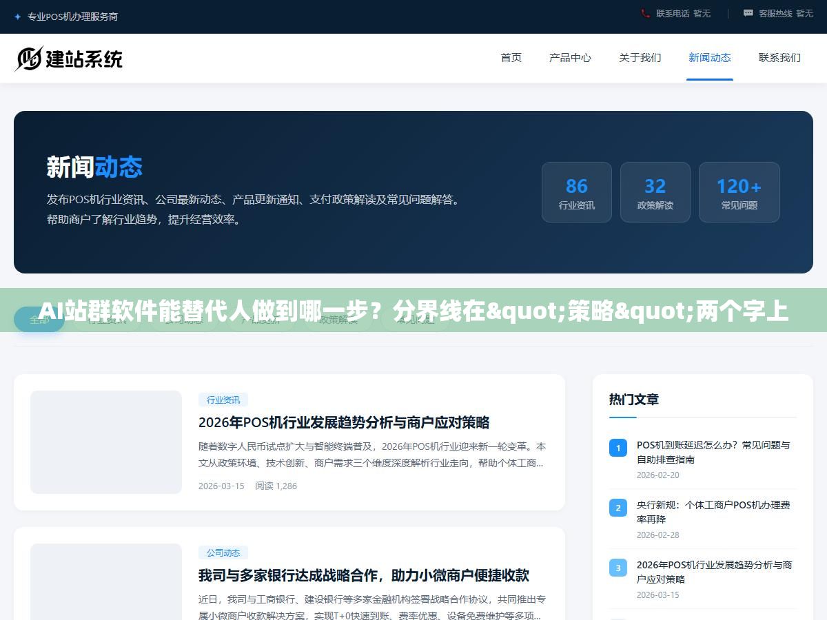 AI站群软件能替代人做到哪一步?分界线在"策略"两个字上 3 - AI站群软件能替代人做到哪一步?分界线在"策略"两个字上 - UC建站系统