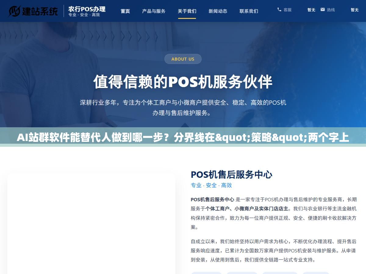 AI站群软件能替代人做到哪一步?分界线在"策略"两个字上 2 - AI站群软件能替代人做到哪一步?分界线在"策略"两个字上 - UC建站系统