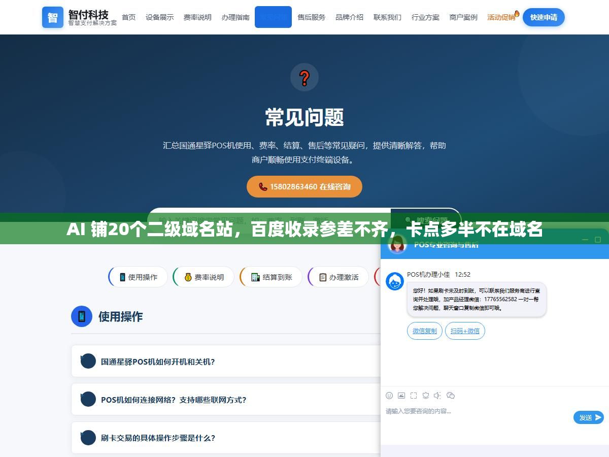 AI 铺20个二级域名站,百度收录参差不齐,卡点多半不在域名 2 - AI 铺20个二级域名站,百度收录参差不齐,卡点多半不在域名 - UC建站系统
