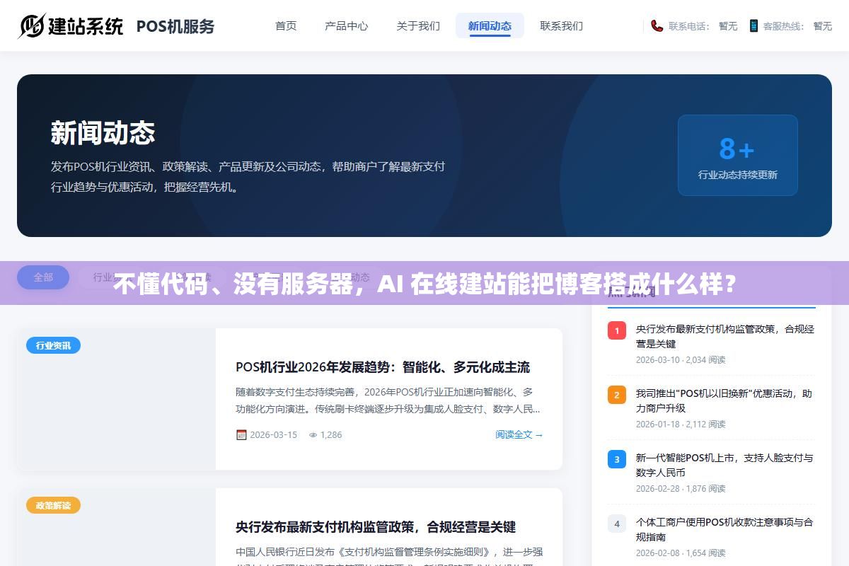 3 - 不懂代码、没有服务器，AI 在线建站能把博客搭成什么样？ - UC建站系统