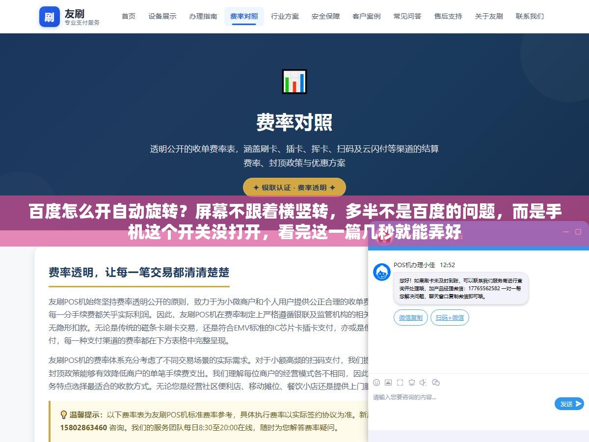 2 - 百度怎么开自动旋转？屏幕不跟着横竖转，多半不是百度的问题，而是手机这个开关没打开，看完这一篇几秒就能弄好 - UC建站系统