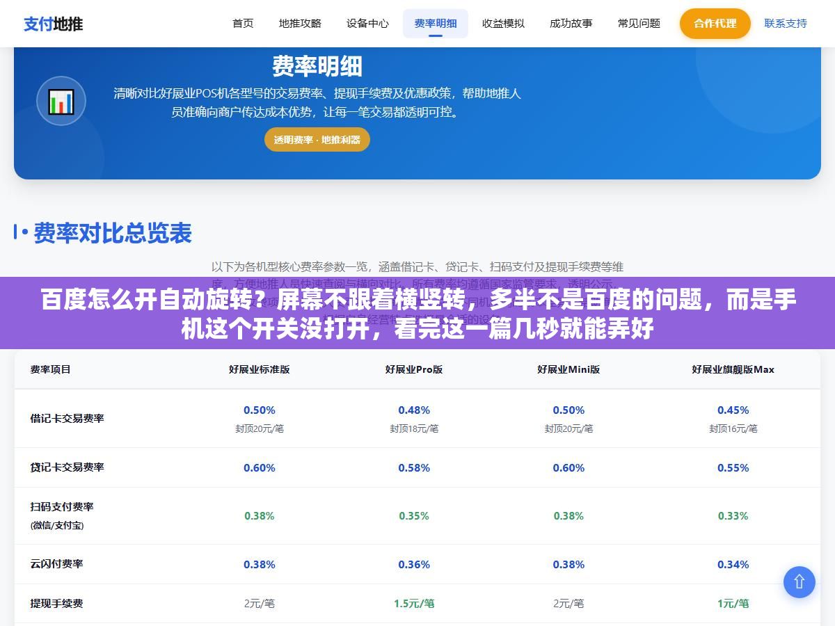 3 - 百度怎么开自动旋转？屏幕不跟着横竖转，多半不是百度的问题，而是手机这个开关没打开，看完这一篇几秒就能弄好 - UC建站系统
