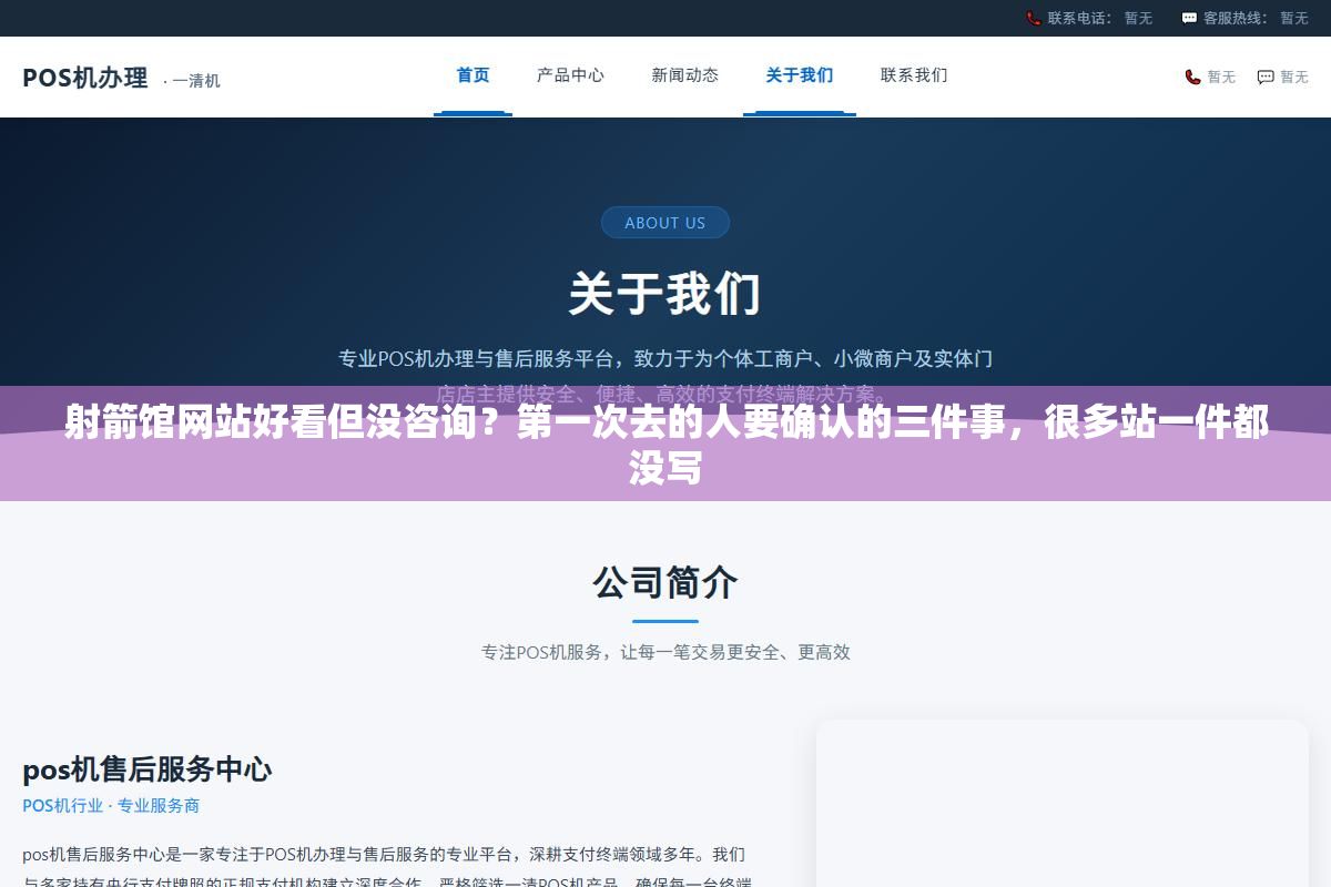 2 - 射箭馆网站好看但没咨询？第一次去的人要确认的三件事，很多站一件都没写 - UC建站系统