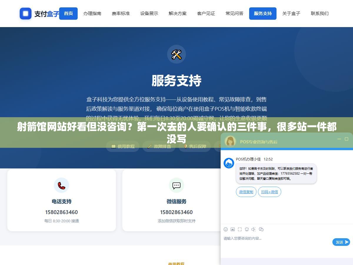 3 - 射箭馆网站好看但没咨询？第一次去的人要确认的三件事，很多站一件都没写 - UC建站系统