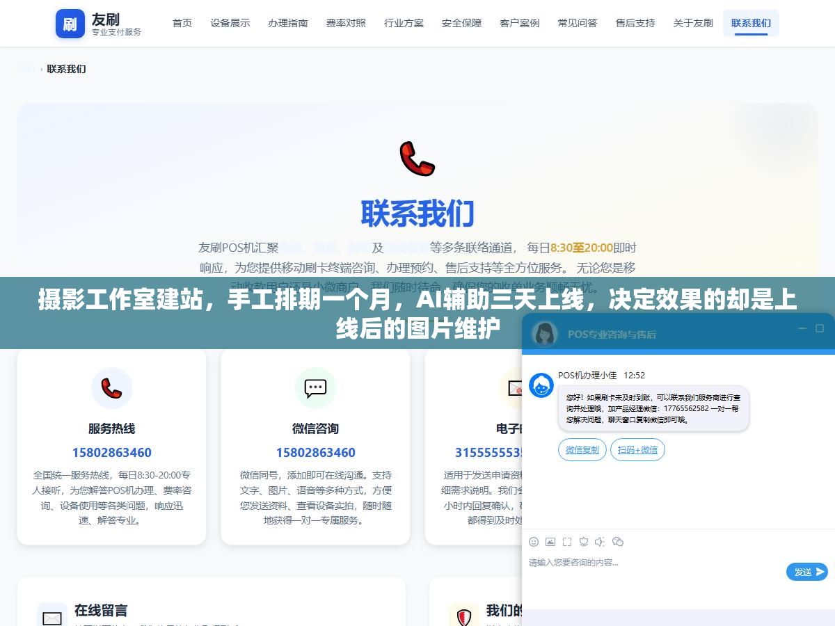 摄影工作室建站，手工排期一个月，AI辅助三天上线，决定效果的却是上线后的图片维护