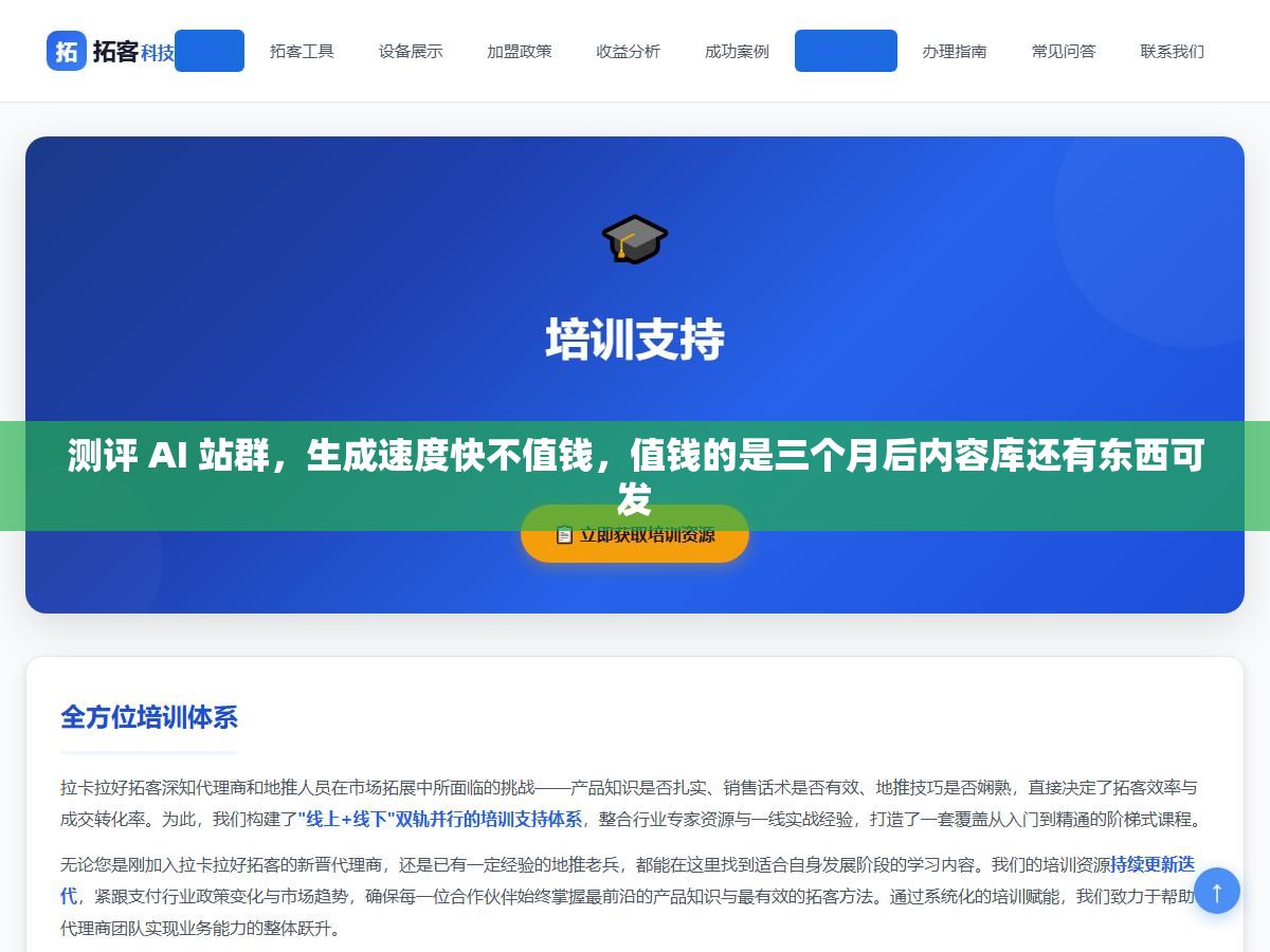 测评 AI 站群，生成速度快不值钱，值钱的是三个月后内容库还有东西可发