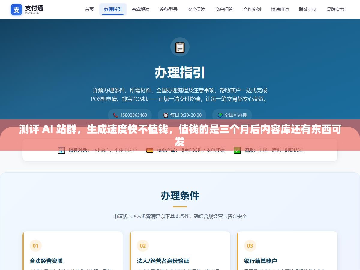 3 - 测评 AI 站群，生成速度快不值钱，值钱的是三个月后内容库还有东西可发 - UC建站系统