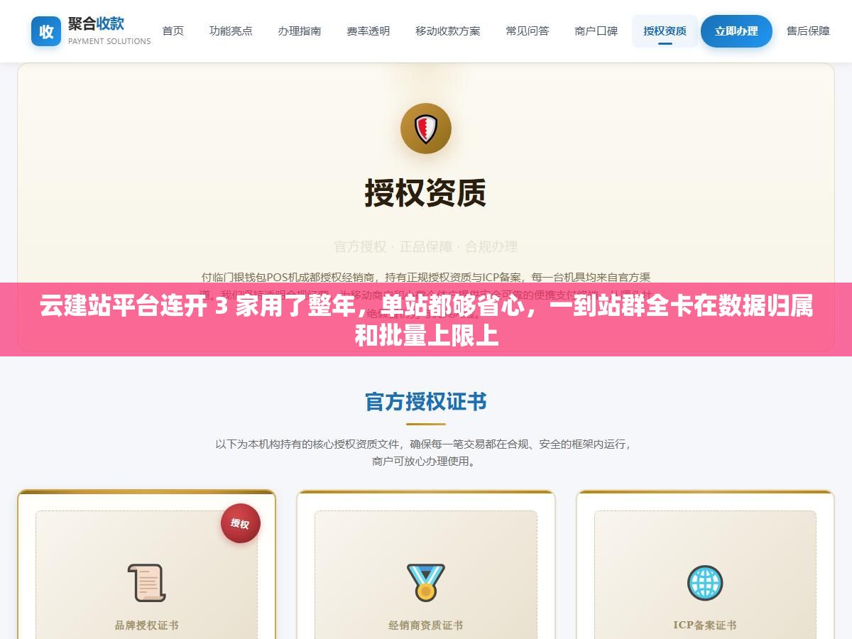 2 - 云建站平台连开 3 家用了整年，单站都够省心，一到站群全卡在数据归属和批量上限上 - UC建站系统