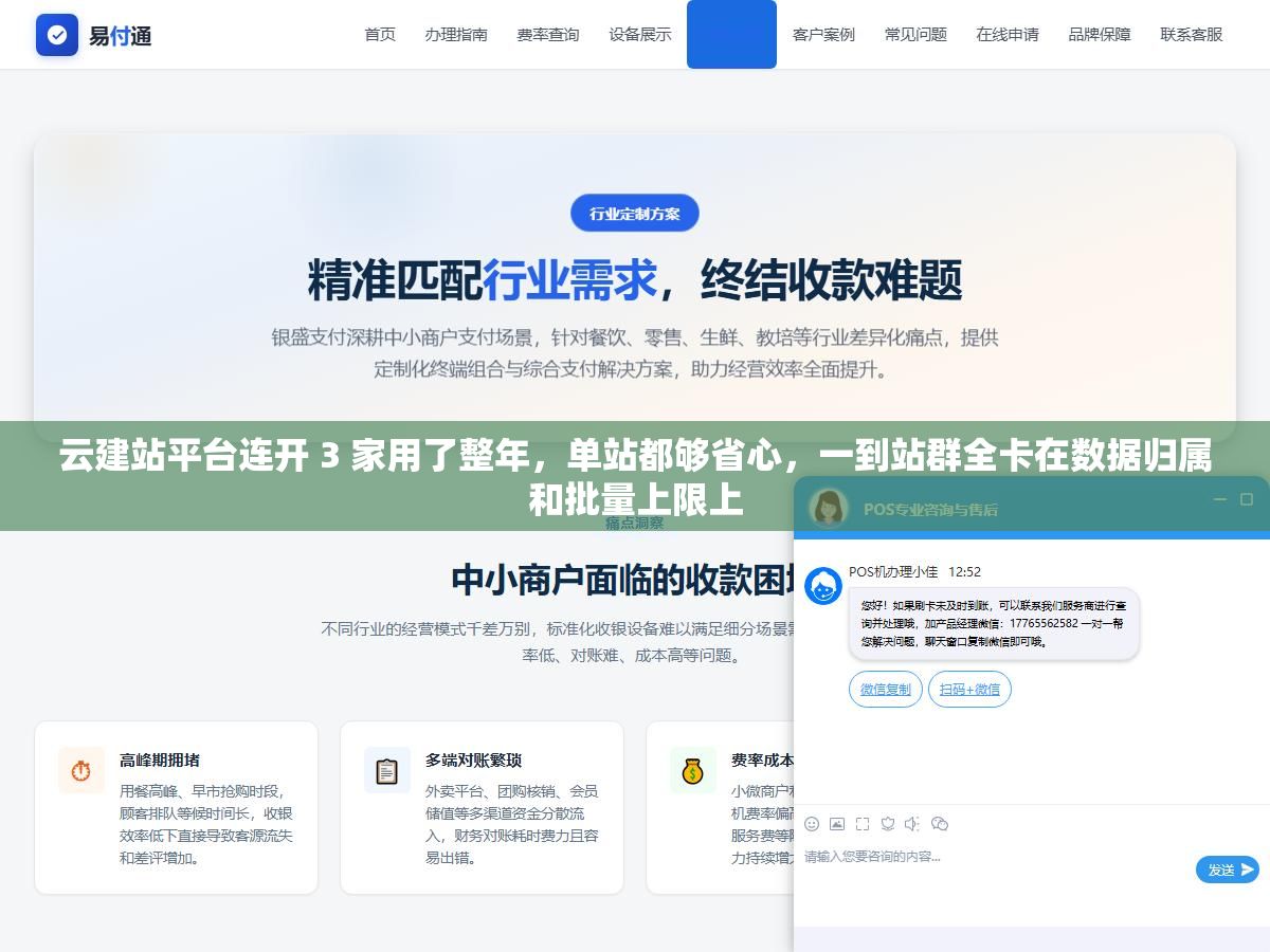 1 - 云建站平台连开 3 家用了整年，单站都够省心，一到站群全卡在数据归属和批量上限上 - UC建站系统