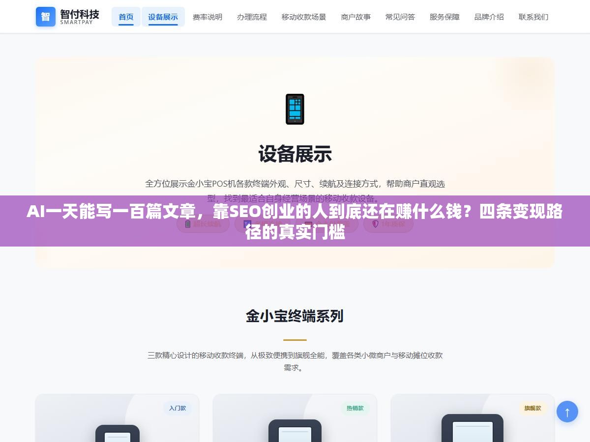 3 - AI一天能写一百篇文章，靠SEO创业的人到底还在赚什么钱？四条变现路径的真实门槛 - UC建站系统