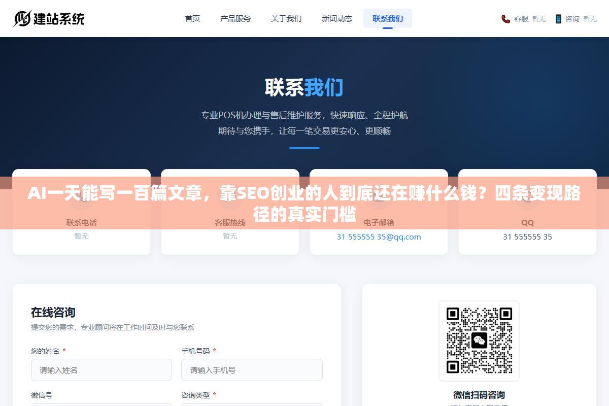 2 - AI一天能写一百篇文章，靠SEO创业的人到底还在赚什么钱？四条变现路径的真实门槛 - UC建站系统
