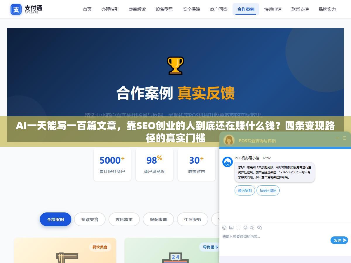 AI一天能写一百篇文章，靠SEO创业的人到底还在赚什么钱？四条变现路径的真实门槛