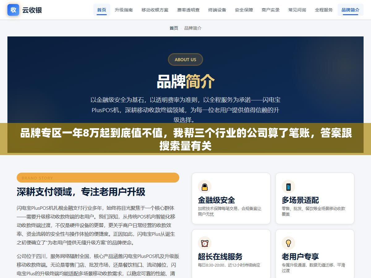 3 - 品牌专区一年8万起到底值不值，我帮三个行业的公司算了笔账，答案跟搜索量有关 - UC建站系统