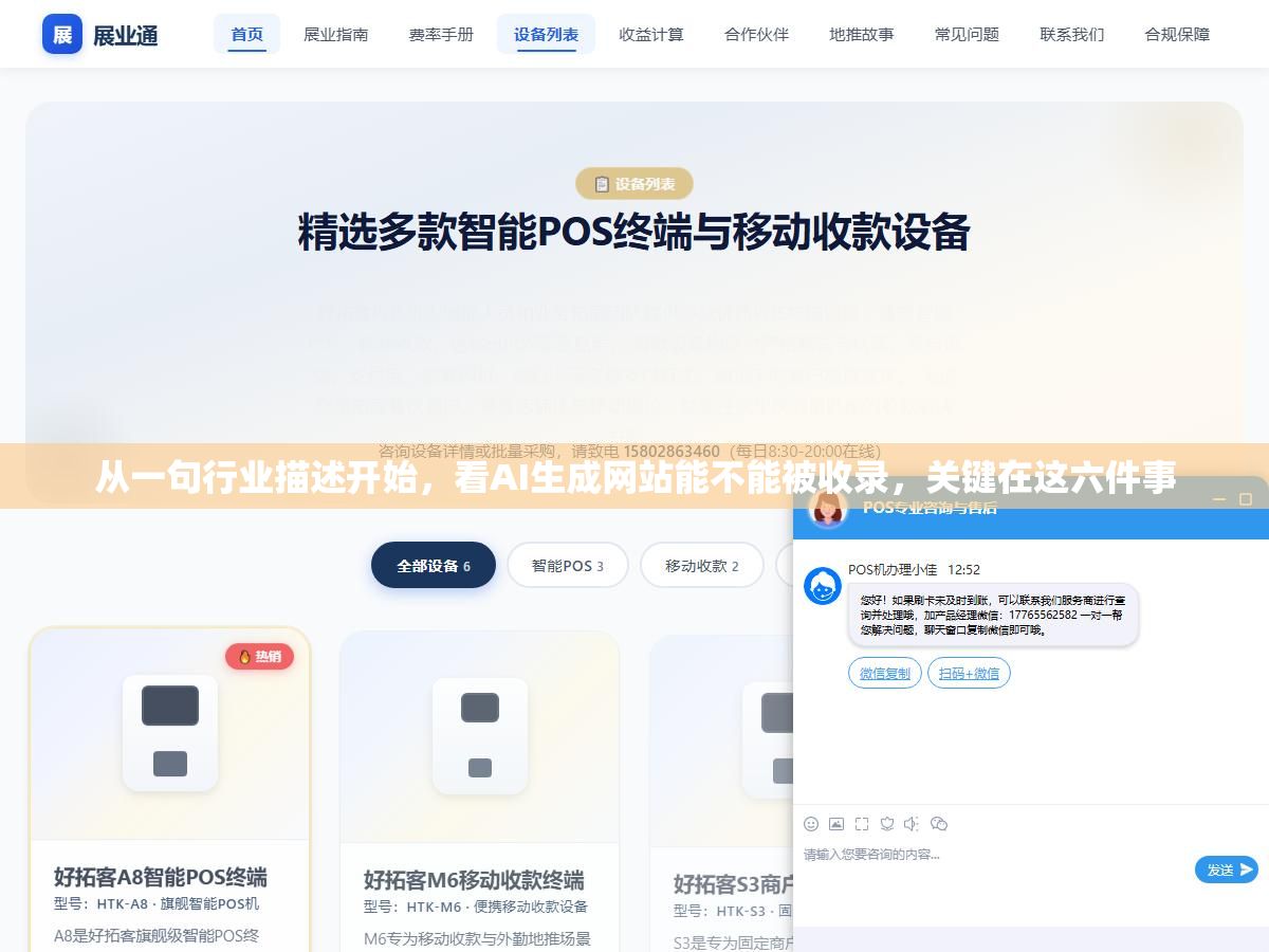 从一句行业描述开始，看AI生成网站能不能被收录，关键在这六件事