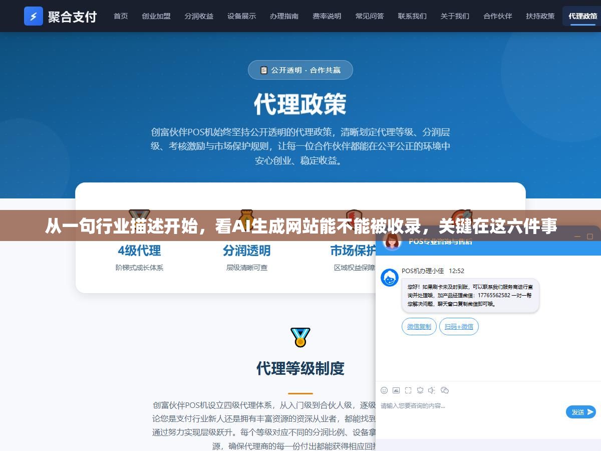 2 - 从一句行业描述开始，看AI生成网站能不能被收录，关键在这六件事 - UC建站系统