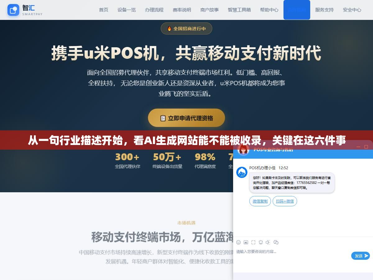 3 - 从一句行业描述开始，看AI生成网站能不能被收录，关键在这六件事 - UC建站系统