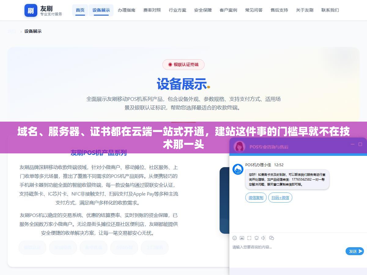 2 - 域名、服务器、证书都在云端一站式开通，建站这件事的门槛早就不在技术那一头 - UC建站系统
