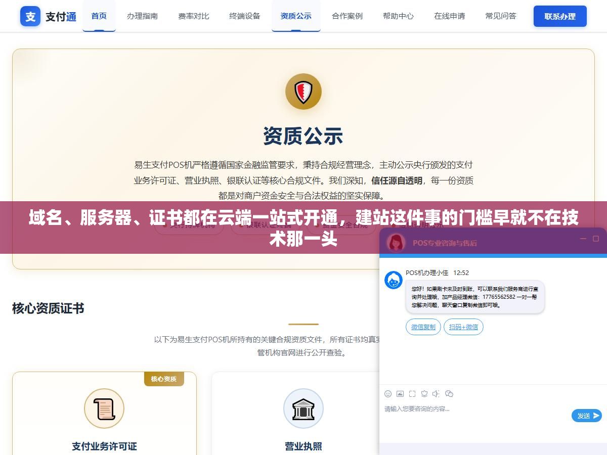 域名、服务器、证书都在云端一站式开通，建站这件事的门槛早就不在技术那一头