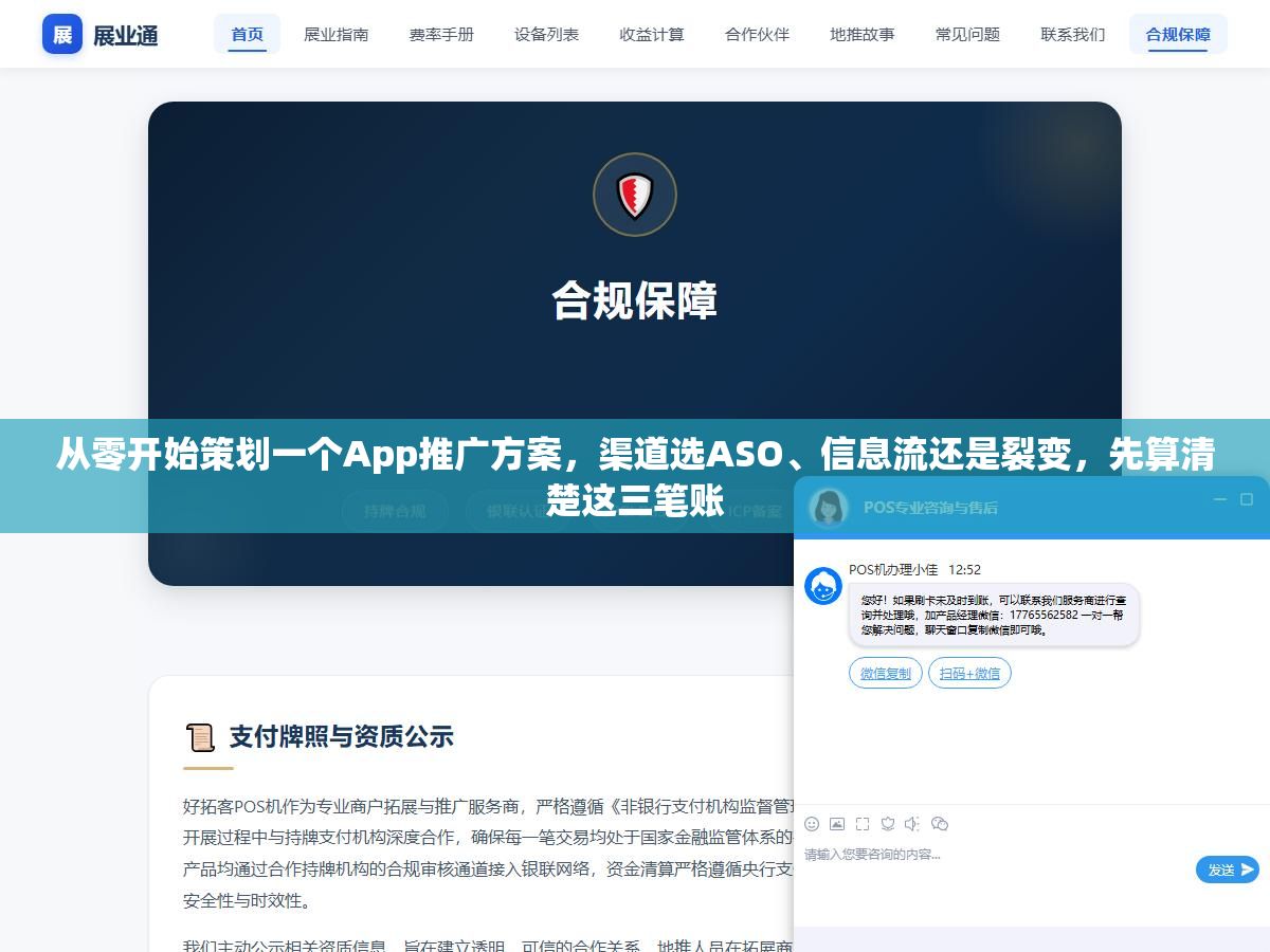 1 - 从零开始策划一个App推广方案，渠道选ASO、信息流还是裂变，先算清楚这三笔账 - UC建站系统