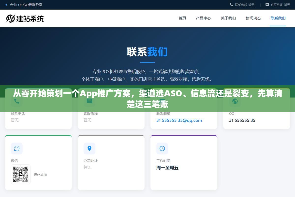 2 - 从零开始策划一个App推广方案，渠道选ASO、信息流还是裂变，先算清楚这三笔账 - UC建站系统
