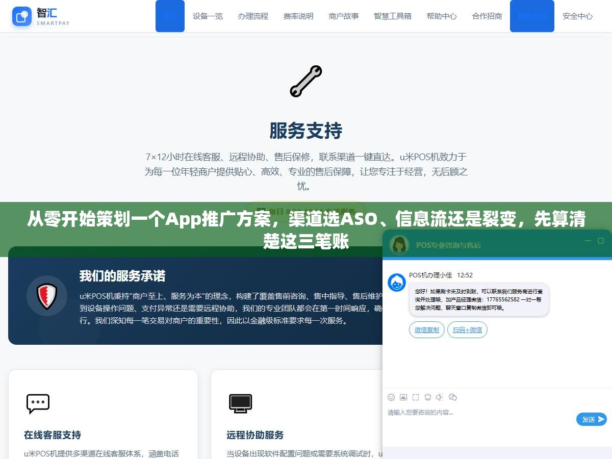 3 - 从零开始策划一个App推广方案，渠道选ASO、信息流还是裂变，先算清楚这三笔账 - UC建站系统