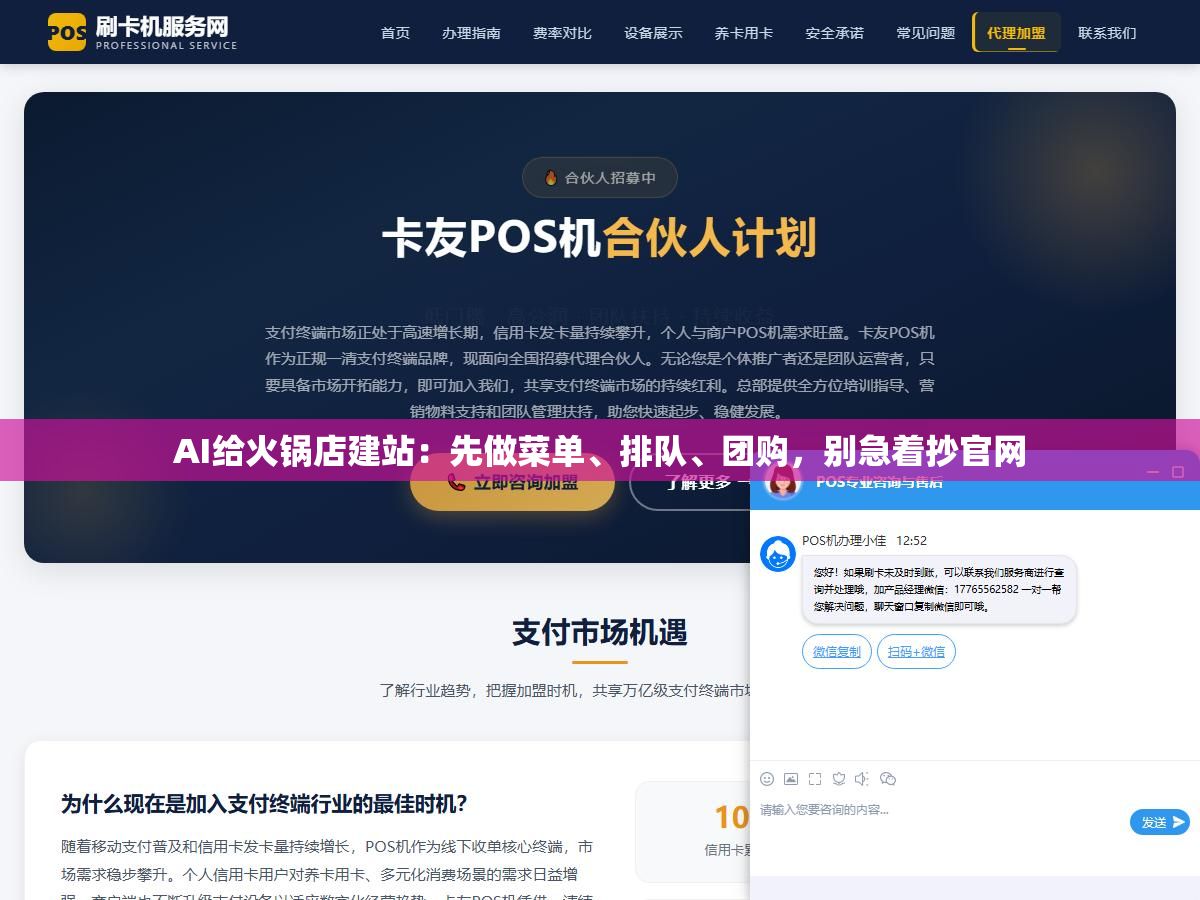 2 - AI给火锅店建站：先做菜单、排队、团购，别急着抄官网 - UC建站系统