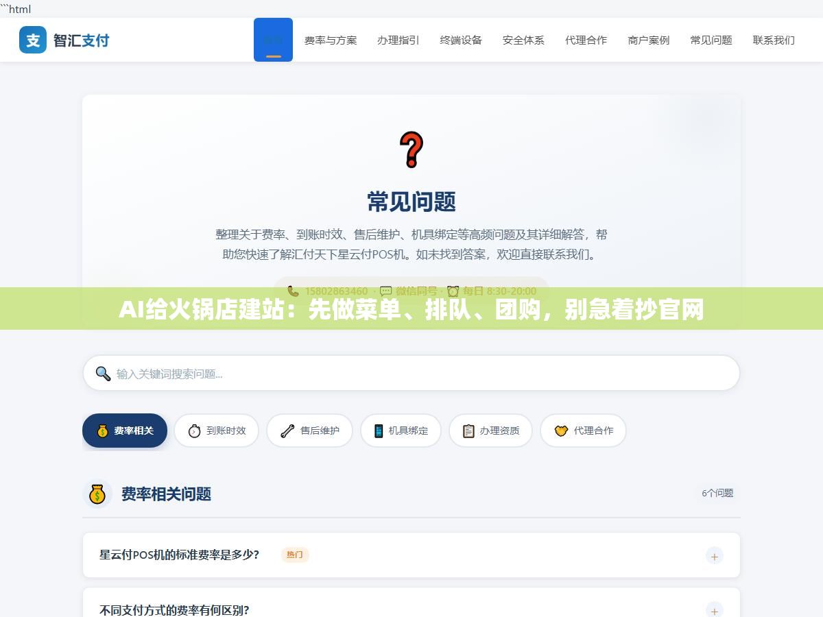 AI给火锅店建站：先做菜单、排队、团购，别急着抄官网