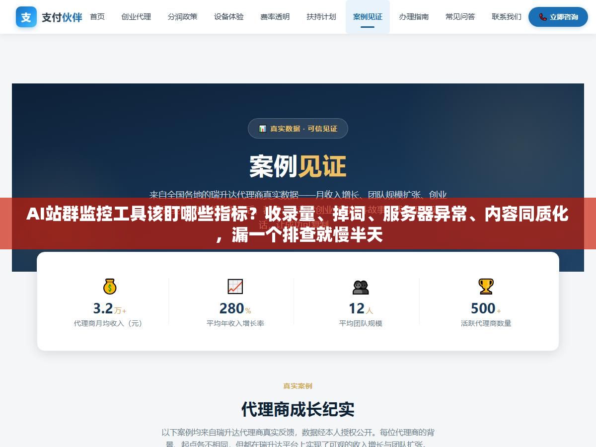 2 - AI站群监控工具该盯哪些指标？收录量、掉词、服务器异常、内容同质化，漏一个排查就慢半天 - UC建站系统