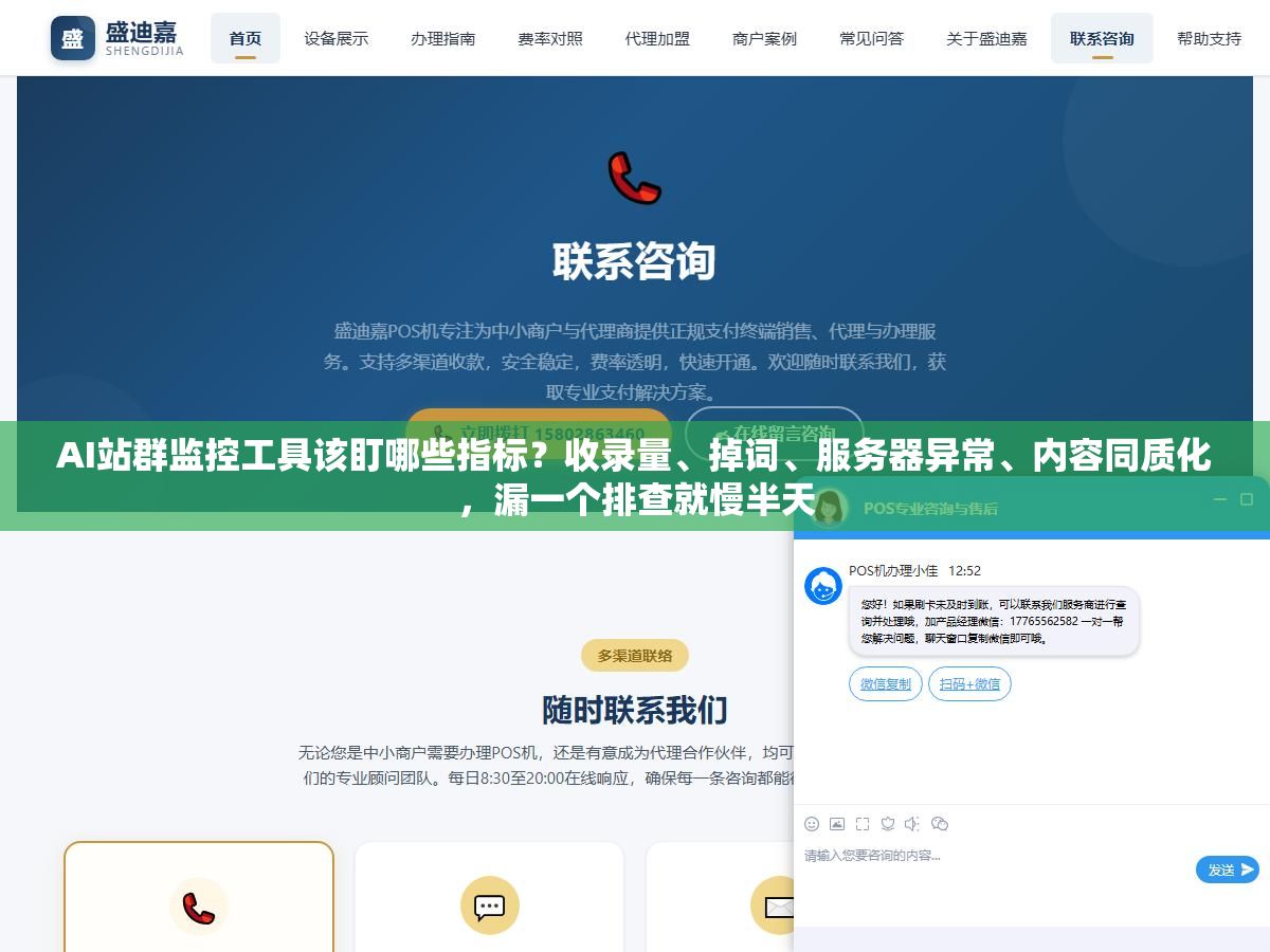 AI站群监控工具该盯哪些指标？收录量、掉词、服务器异常、内容同质化，漏一个排查就慢半天