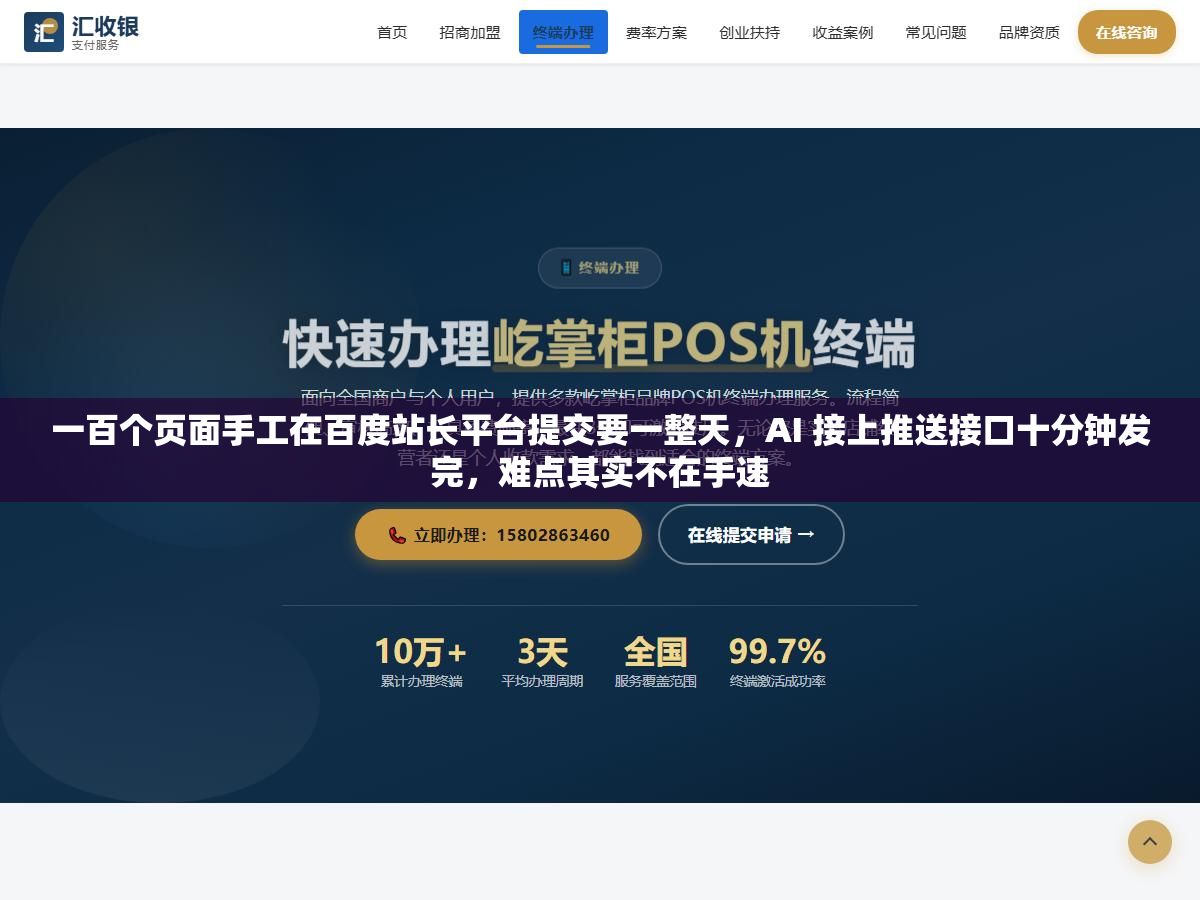 2 - 一百个页面手工在百度站长平台提交要一整天，AI 接上推送接口十分钟发完，难点其实不在手速 - UC建站系统