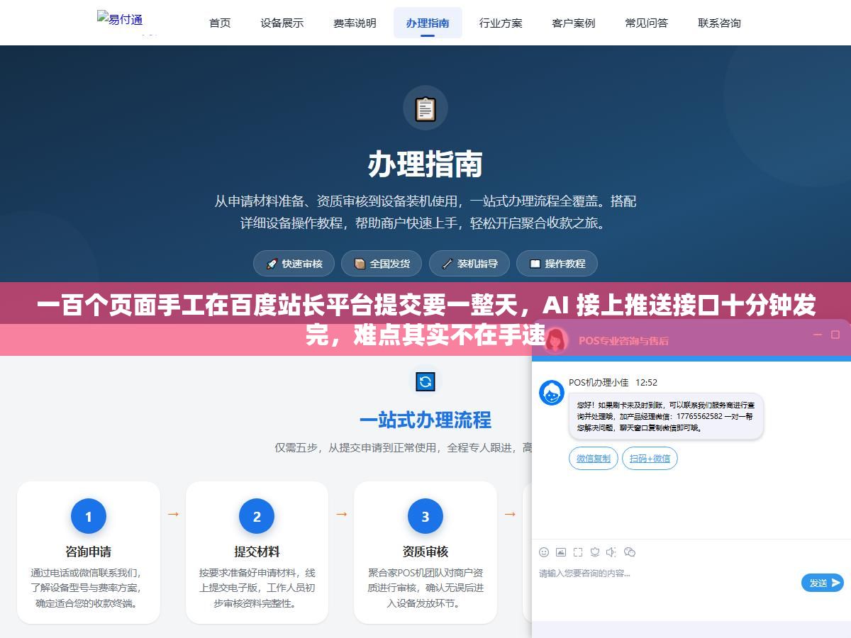 3 - 一百个页面手工在百度站长平台提交要一整天，AI 接上推送接口十分钟发完，难点其实不在手速 - UC建站系统