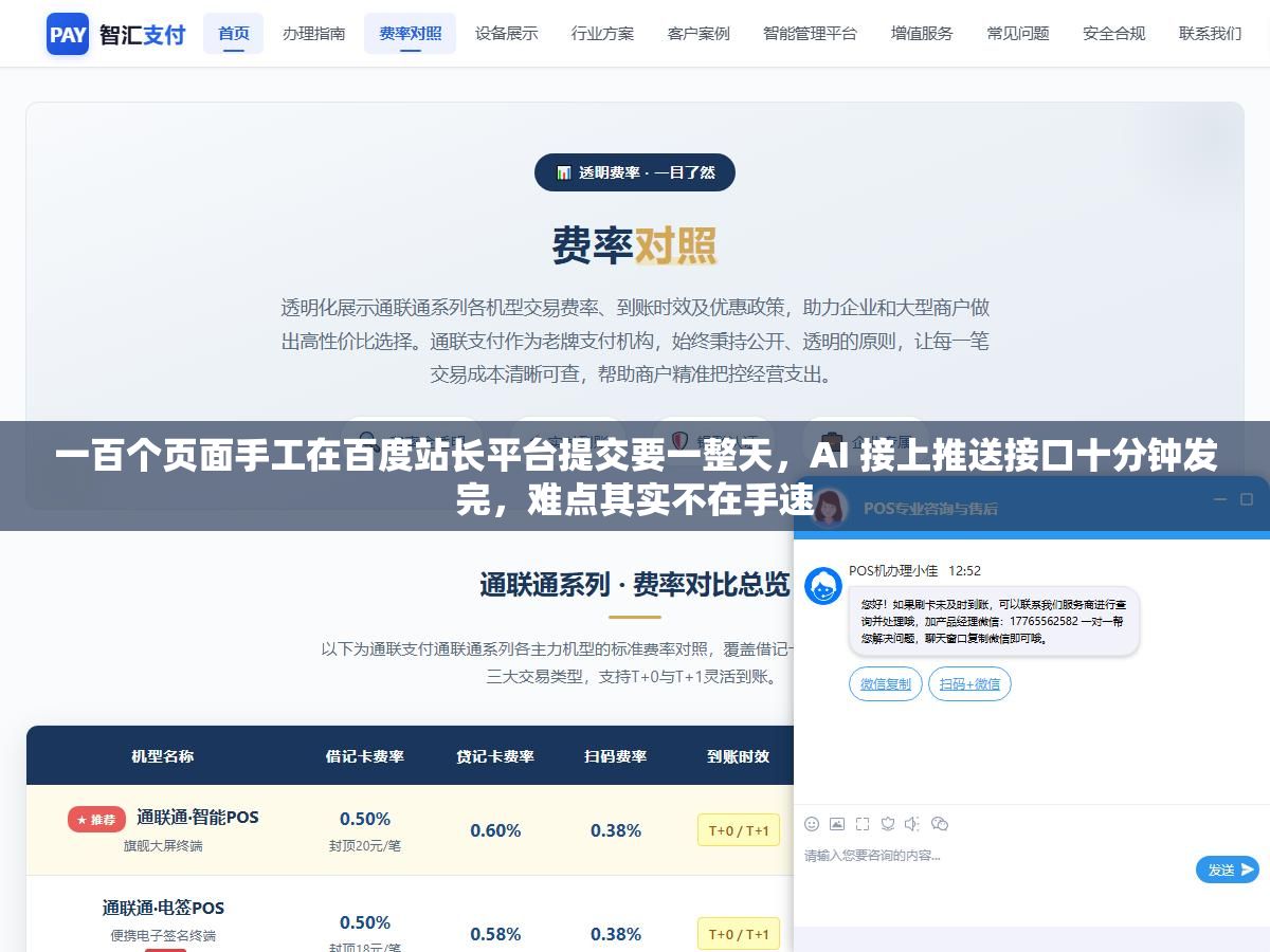 1 - 一百个页面手工在百度站长平台提交要一整天，AI 接上推送接口十分钟发完，难点其实不在手速 - UC建站系统