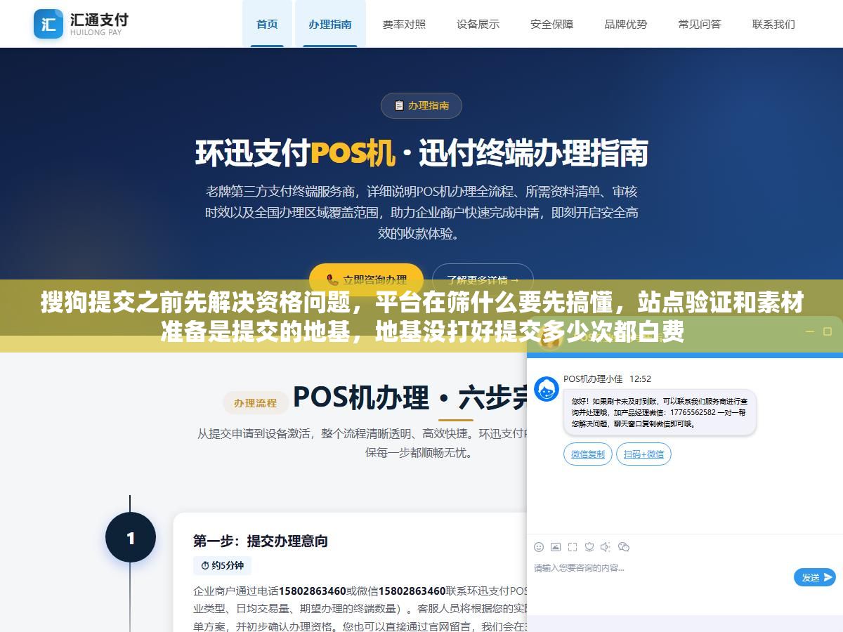 3 - 搜狗提交之前先解决资格问题，平台在筛什么要先搞懂，站点验证和素材准备是提交的地基，地基没打好提交多少次都白费 - UC建站系统