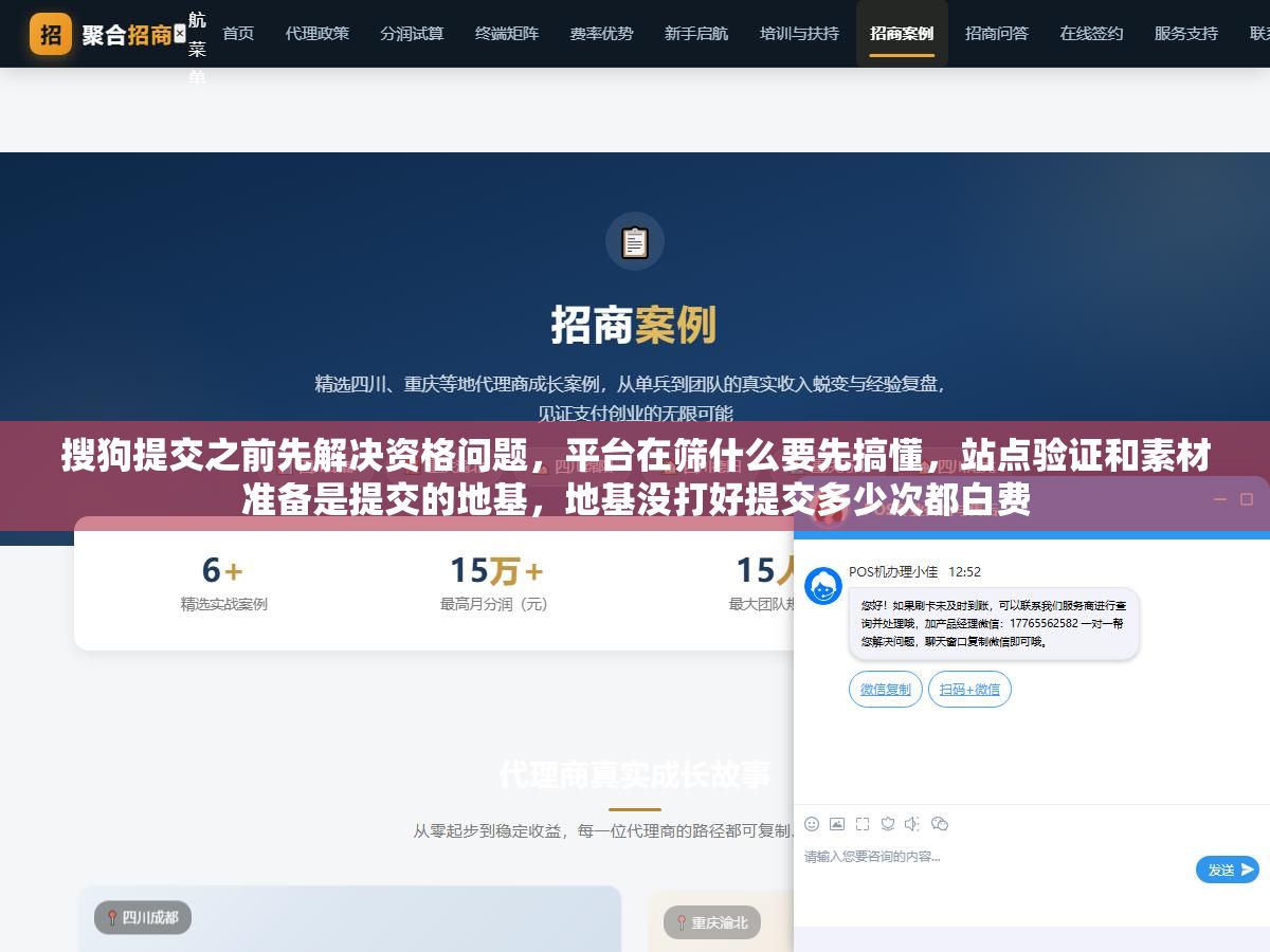 搜狗提交之前先解决资格问题，平台在筛什么要先搞懂，站点验证和素材准备是提交的地基，地基没打好提交多少次都白费