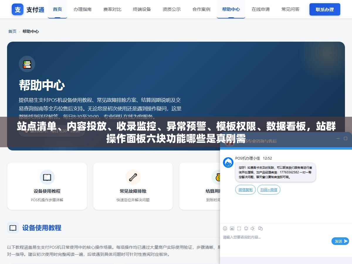 3 - 站点清单、内容投放、收录监控、异常预警、模板权限、数据看板，站群操作面板六块功能哪些是真刚需 - UC建站系统