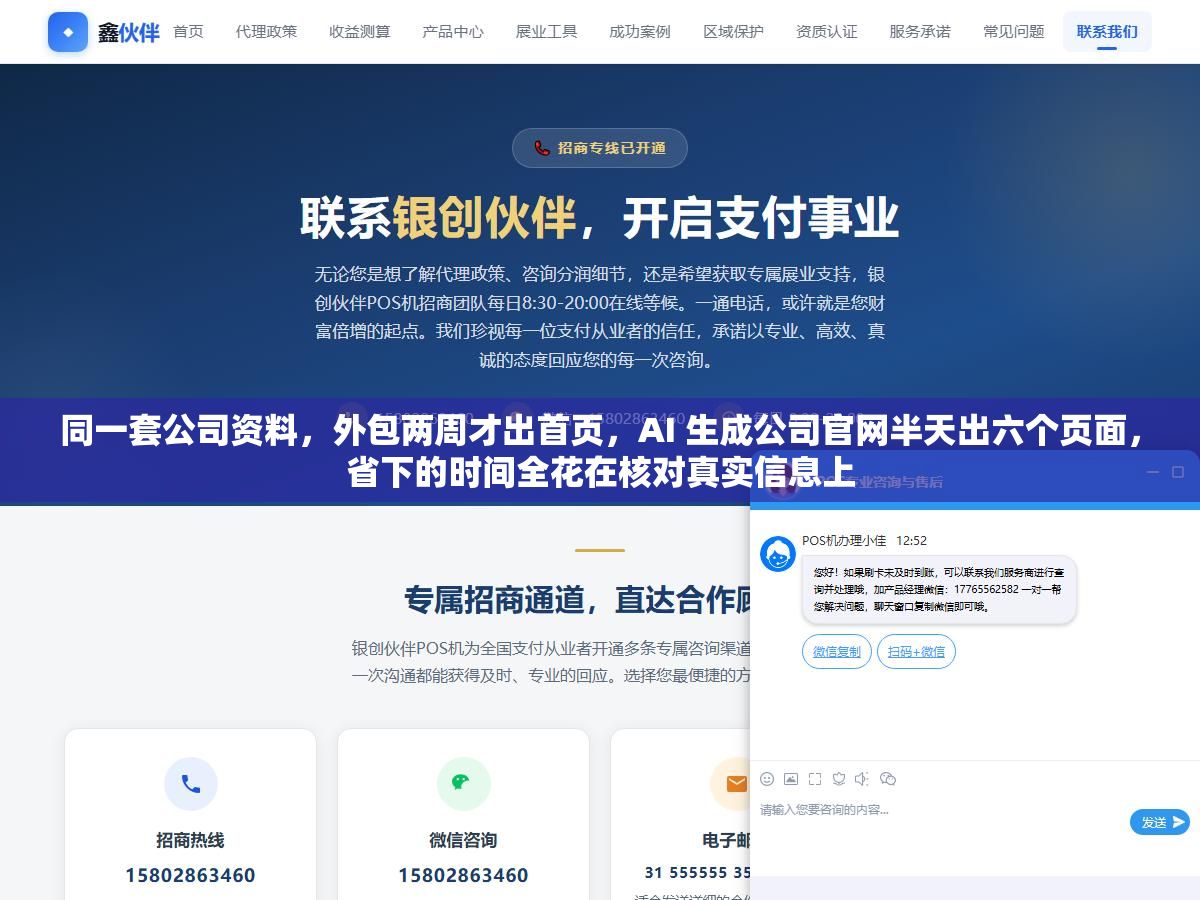 3 - 同一套公司资料，外包两周才出首页，AI 生成公司官网半天出六个页面，省下的时间全花在核对真实信息上 - UC建站系统