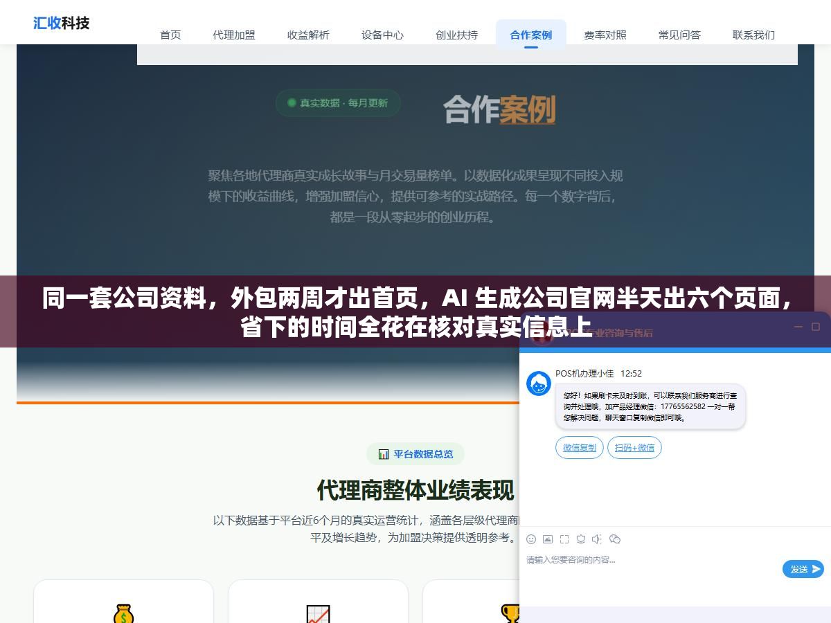 2 - 同一套公司资料，外包两周才出首页，AI 生成公司官网半天出六个页面，省下的时间全花在核对真实信息上 - UC建站系统