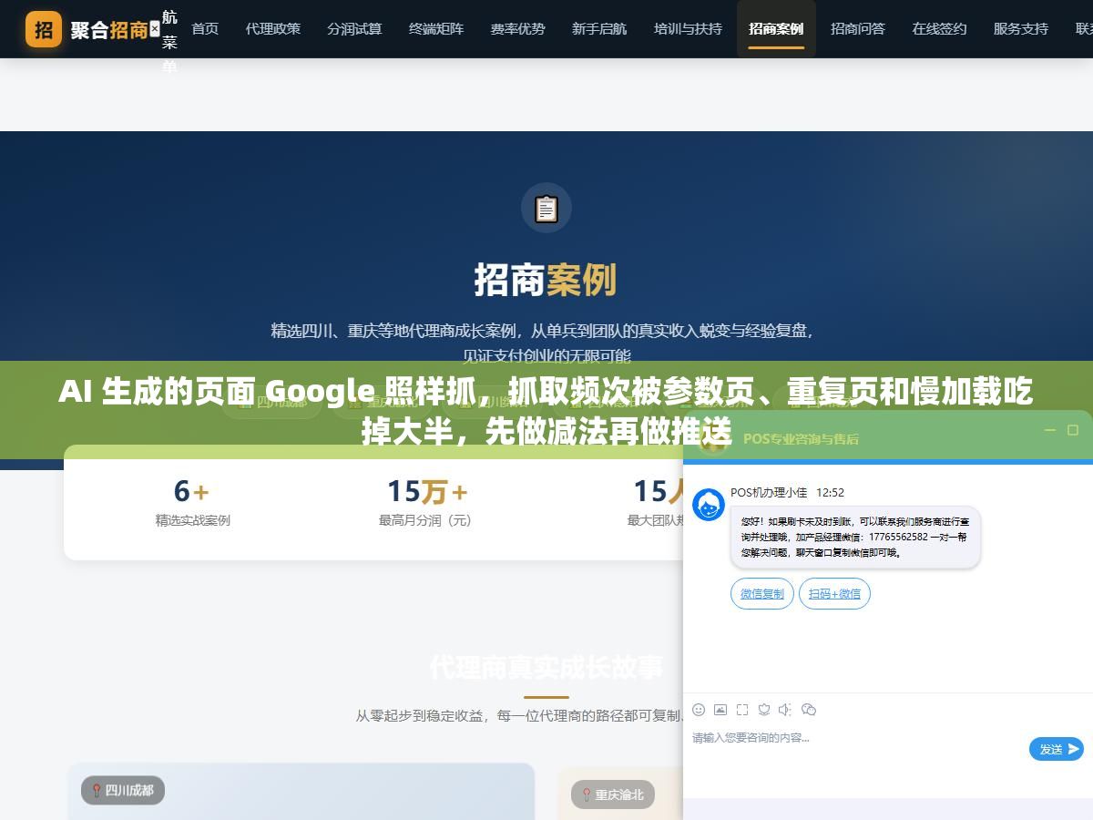 2 - AI 生成的页面 Google 照样抓，抓取频次被参数页、重复页和慢加载吃掉大半，先做减法再做推送 - UC建站系统
