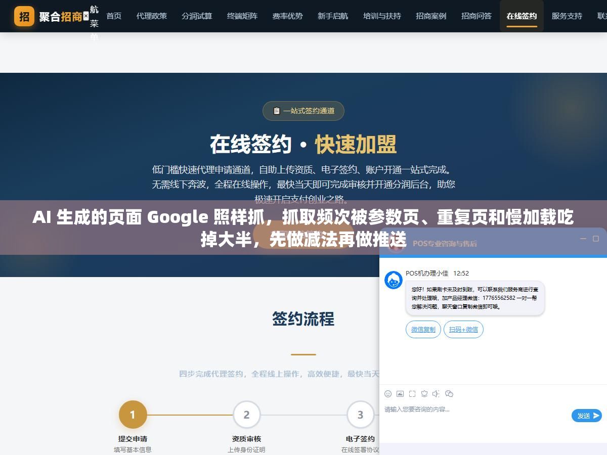 AI 生成的页面 Google 照样抓，抓取频次被参数页、重复页和慢加载吃掉大半，先做减法再做推送