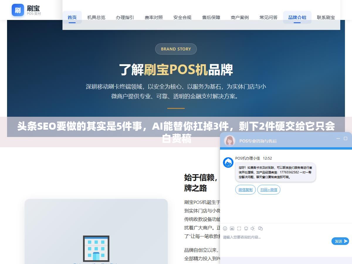 2 - 头条SEO要做的其实是5件事，AI能替你扛掉3件，剩下2件硬交给它只会白费稿 - UC建站系统