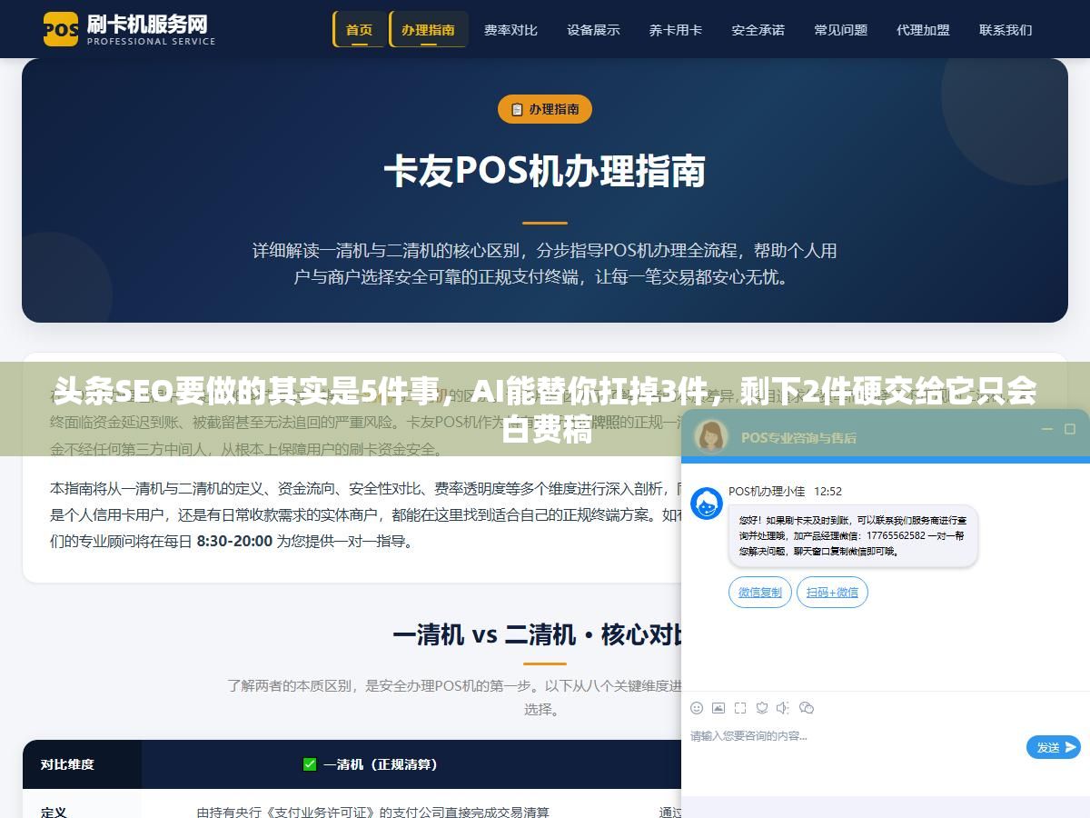 1 - 头条SEO要做的其实是5件事，AI能替你扛掉3件，剩下2件硬交给它只会白费稿 - UC建站系统