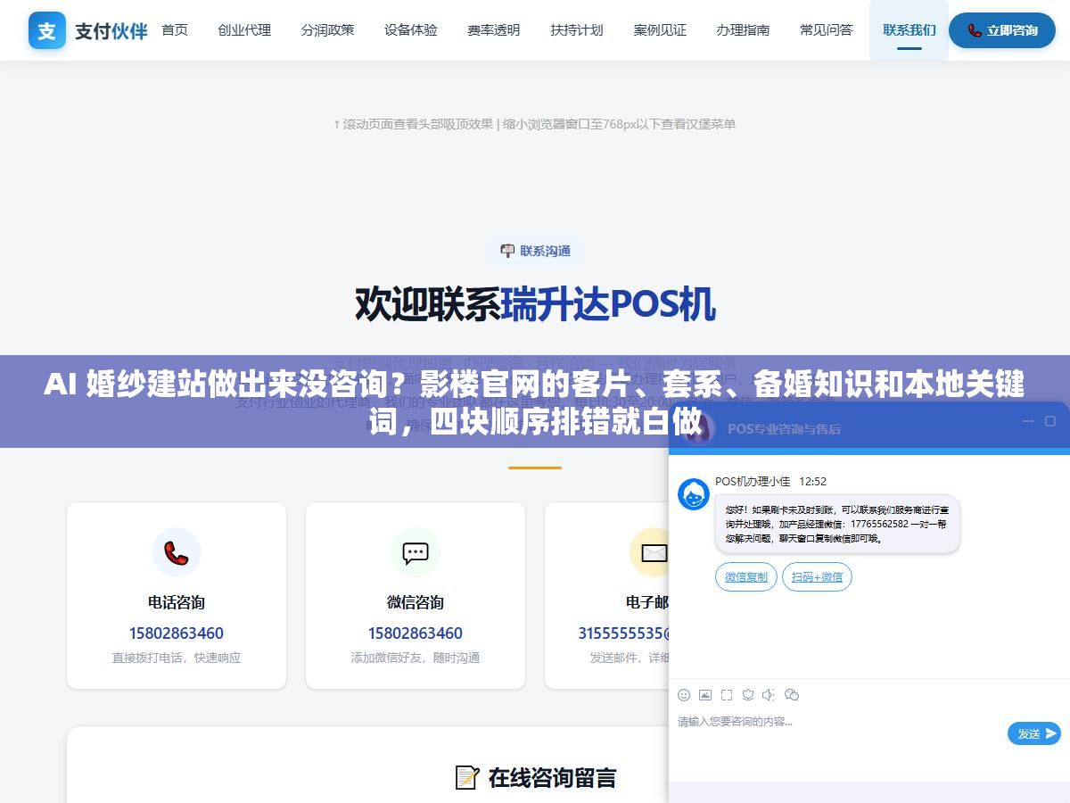 AI 婚纱建站做出来没咨询？影楼官网的客片、套系、备婚知识和本地关键词，四块顺序排错就白做
